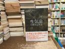 生気論の歴史と理論