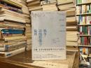 戦争・詩的想像力・倫理 : アイルランド内戦、核戦争、北アイルランド紛争、イラク戦争