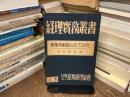 経理実務叢書