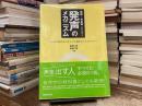 「医師」と「声楽家」が解き明かす発声のメカニズム : いまの発声法であなたののどは大丈夫ですか