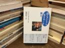 島とクジラと女をめぐる断片