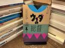 ウィダの総督