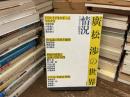 情況　1994年5月臨時増刊　廣松渉の世界