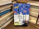 ひとり生きる　人生は幕引き直前まで面白い
