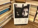 まなざしが出会う場所へ : 越境する写真家として生きる