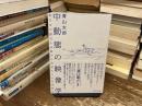 中動態の映像学