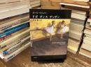 ドガダンスデッサン