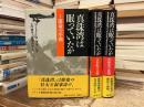 真珠湾は眠っていたか