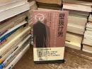 壁抜け男