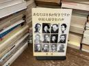 あなたは日本が好きですか : 中国人留学生の声