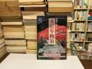 米沢牛物語 : まぼろしのブランド牛