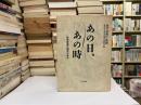 あの日、あの時 : 科学技術庁40年の歩み
