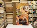 ミュシャ作品集 = ALPHONSE MUCHA : パリから祖国モラヴィアへ