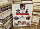 飲茶 : 本格点心と小皿料理 : 基本と技・完全マスター