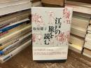 江戸の旅を読む