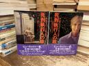 死刑執行人の歌 : 殺人者ゲイリー・ギルモアの物語　上下