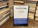 二人であることの病い : パラノイアと言語