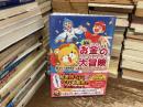 漫画　お金の大冒険