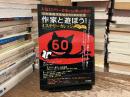 作家と遊ぼう!ミステリーカレッジメモリアルブック : 日本推理作家協会60周年記念