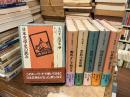 丸谷才一批評集　全6巻