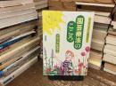園芸療法のこころ : ひとりひとりの物語から