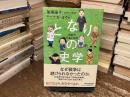 となりの史学