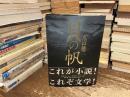 貝の帆