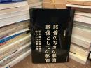 映像のなかの教育　映像としての教育
