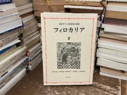 フィロカリア : 東方キリスト教霊性の精華