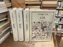 戸井田道三の本　全4巻