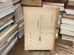コスト•コントロールの一問題