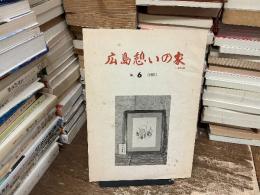 広島憩いの家　No.6