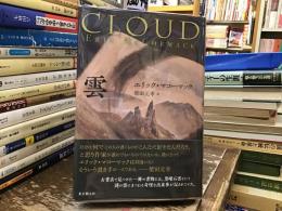 雲