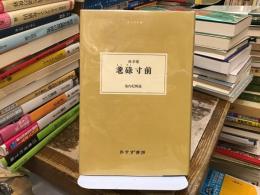 耄碌寸前