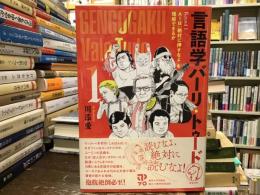 言語学バーリ・トゥード ：AIは「絶対に押すなよ」を理解できるか