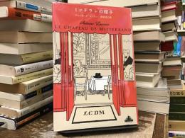 ミッテランの帽子