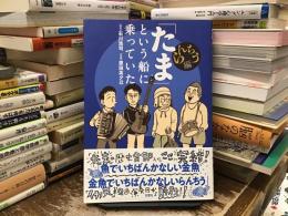 「たま」という船に乗っていた らんちう編