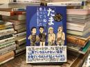 「たま」という船に乗っていた らんちう編