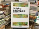 次世代型医療制度改革