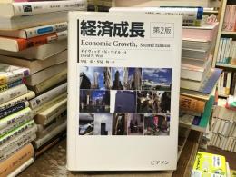 経済成長
