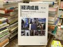 経済成長