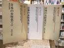 日本の女性名【全3巻】