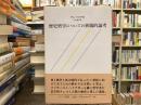 歴史哲学についての異端的論考