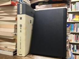 現代法律学講座
