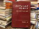 インフォームド・コンセント : 臨床の現場での法律と倫理