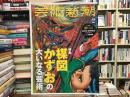 芸術新潮【楳図かずおの大いなる芸術】2022年2月号