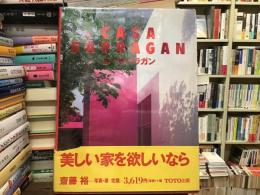 カーサ・バラガン