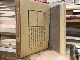 オトラント城綺譚