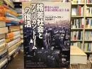 格差社会とアメリカン・ドリームの復活