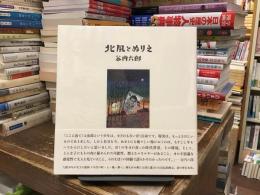 北風とぬりえ